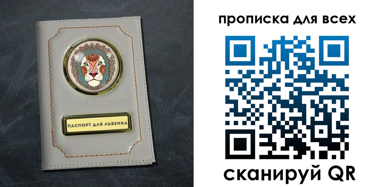 прописка в Балашове