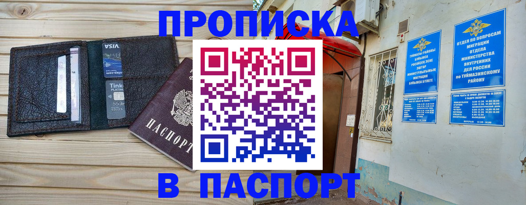 прописка для военкомата в Балашове