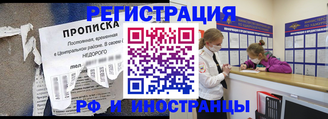 прописка 2025 в Балашове