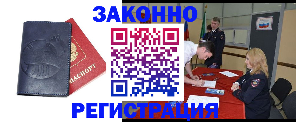 прописка штамп в Балашове